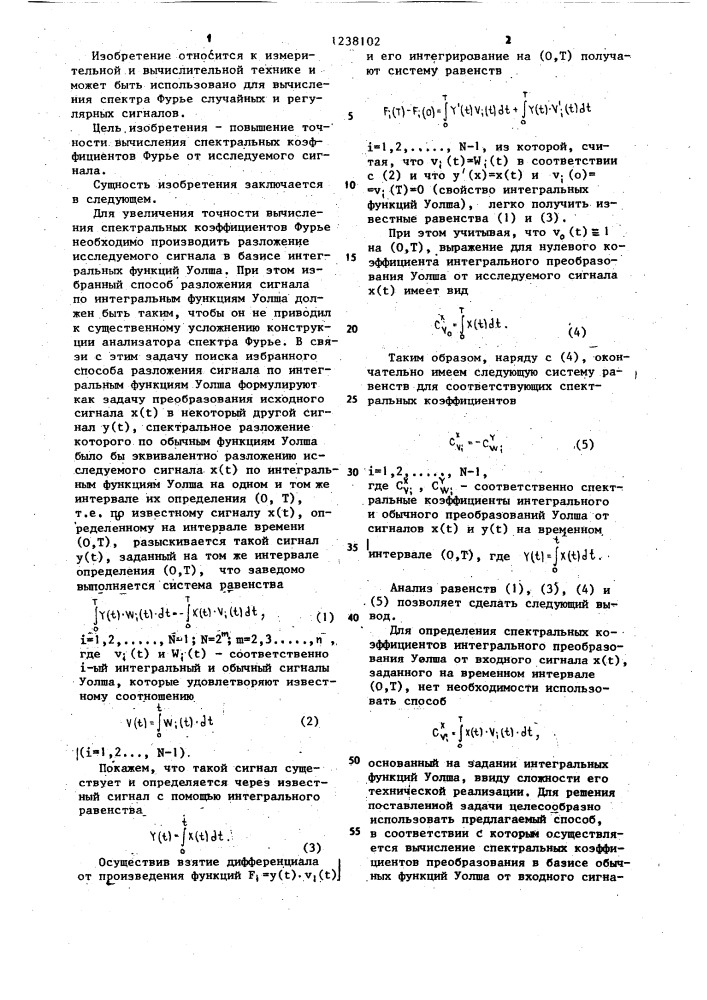 Анализатор спектра фурье (патент 1238102)