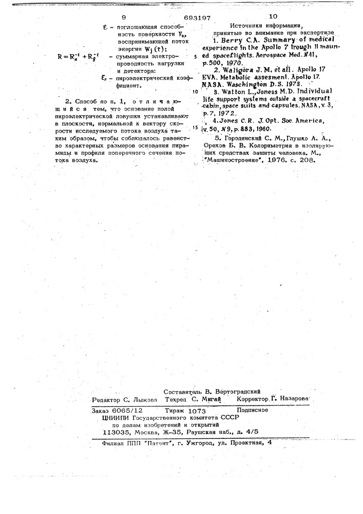 Способ исследования функции внешнего дыхания человека (патент 693197)
