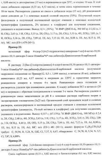 Конденсированные трициклические соединения в качестве ингибиторов фактора некроза опухоли альфа (патент 2406724)