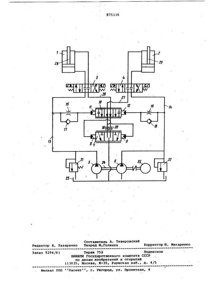 Гидравлическая система (патент 875116)