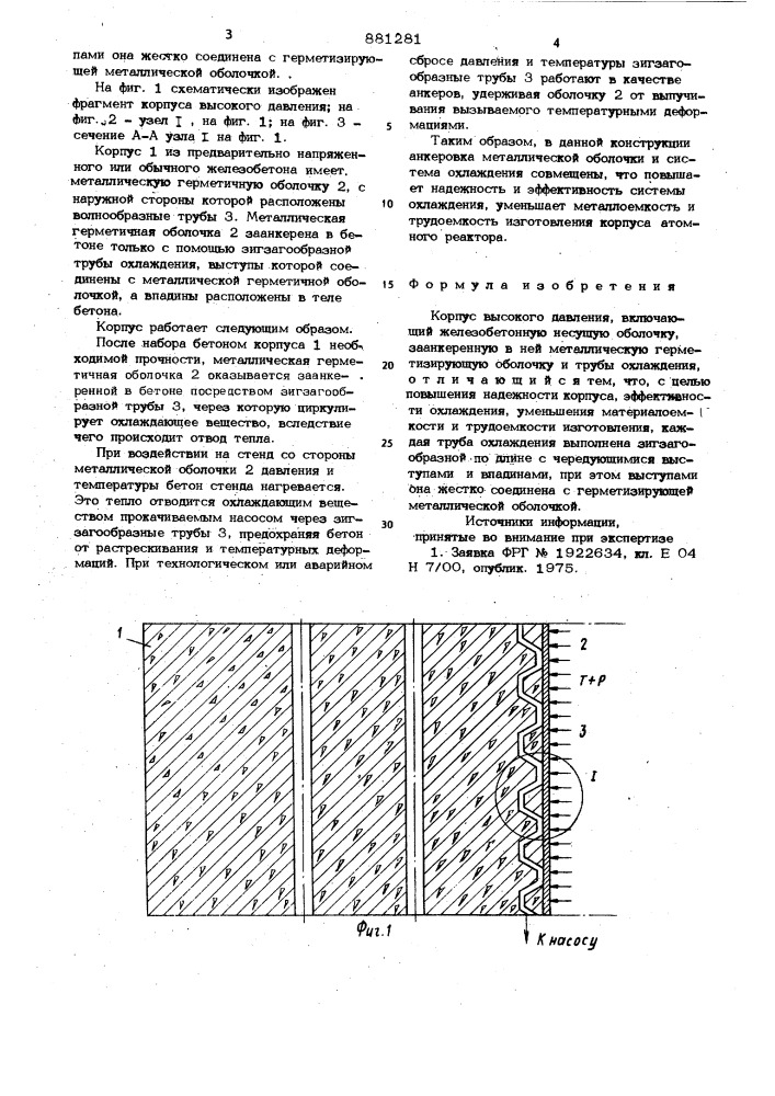Корпус высокого давления (патент 881281)