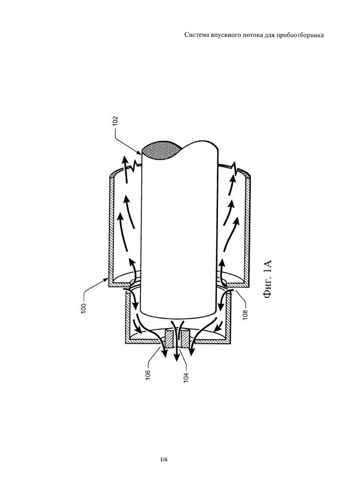 Система впускного потока для пробоотборника (патент 2652186)