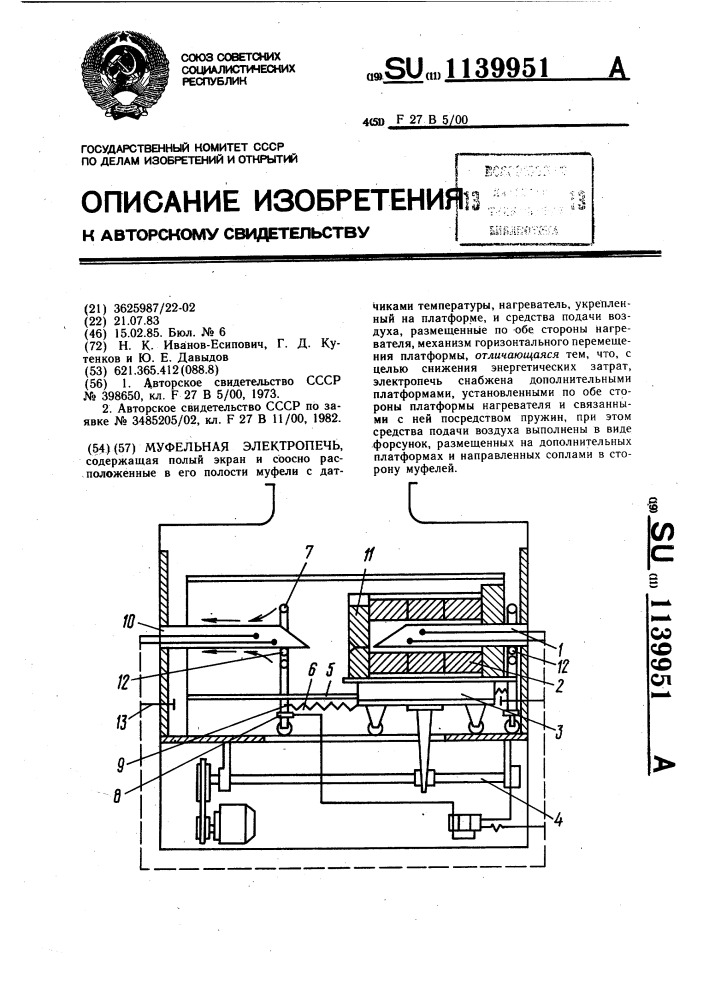 Муфельная электропечь (патент 1139951)