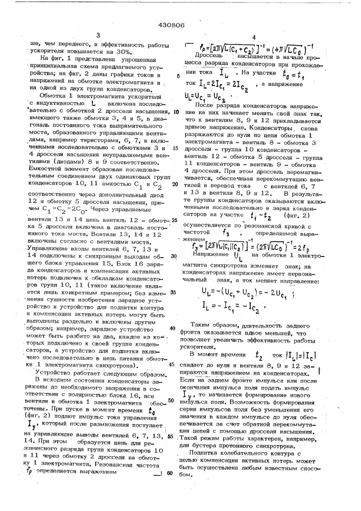 Устройство для формирования магнитного поля в синхротроне (патент 430806)