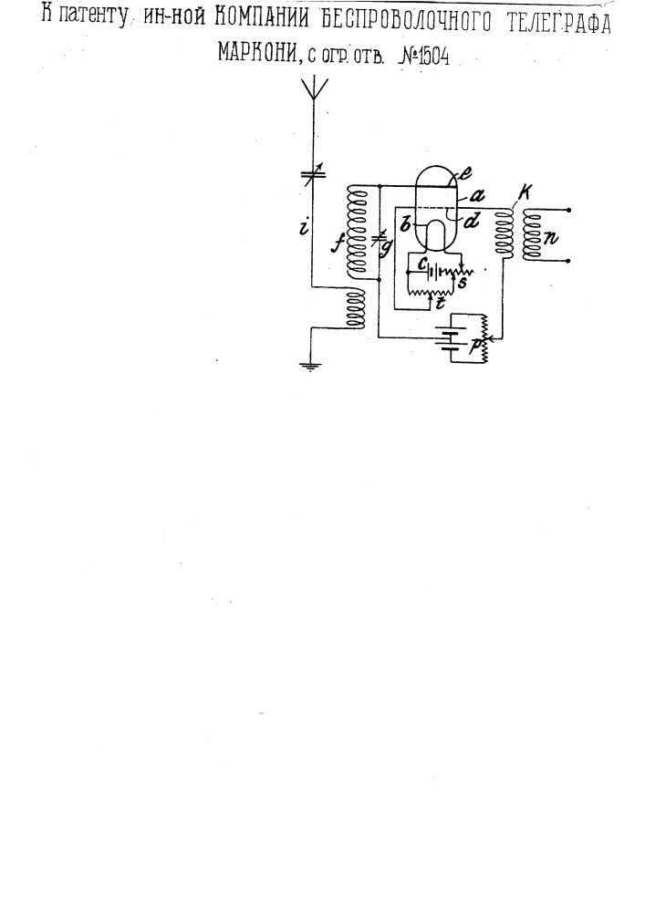 Радиоприемник с применением катодной лампы в качестве ограничивающего ток детектора (патент 1504)