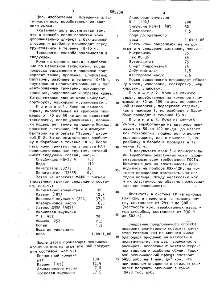 Способ выработки кож из свиного сырья (патент 885269)