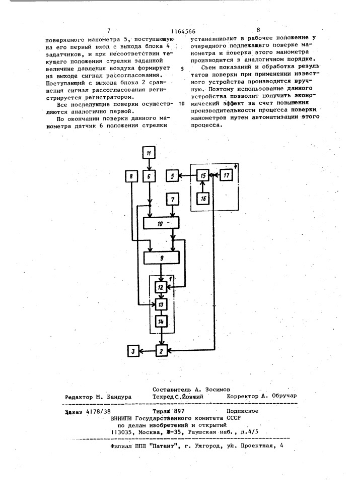 Устройство для поверки манометров (патент 1164566)