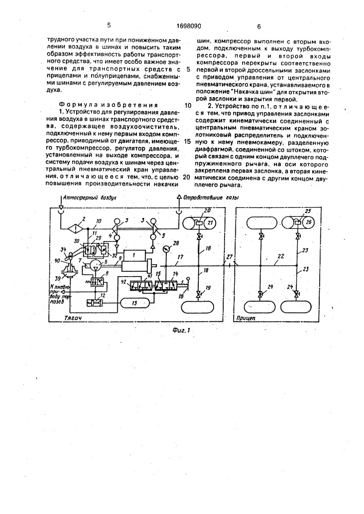 Устройство для регулирования давления воздуха в шинах транспортного средства (патент 1698090)