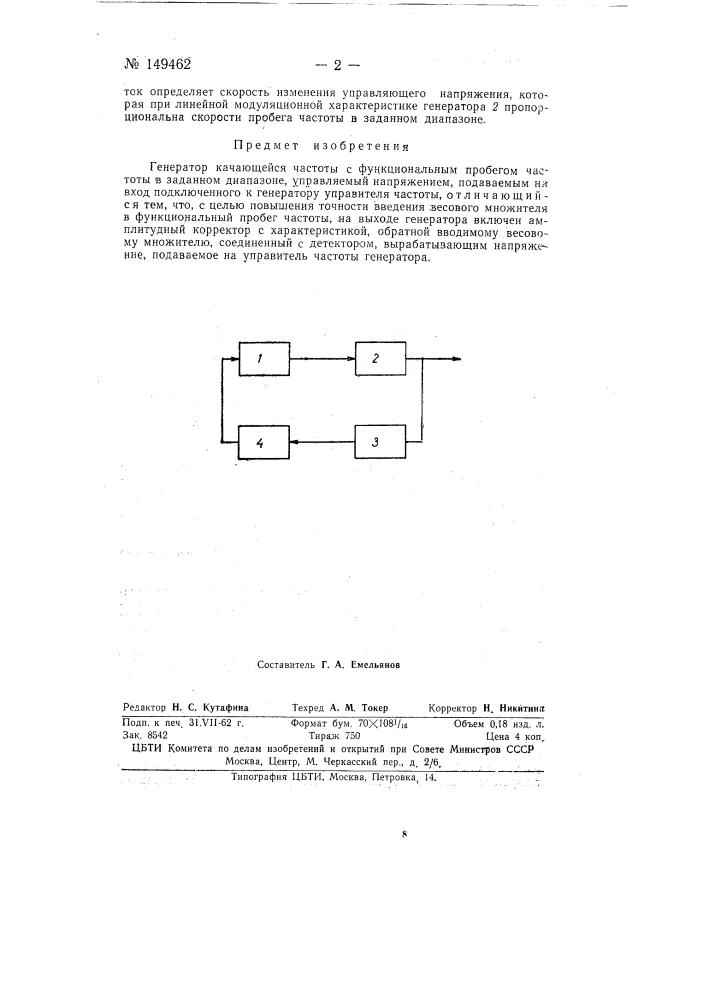 Генератор качающейся частоты (патент 149462)