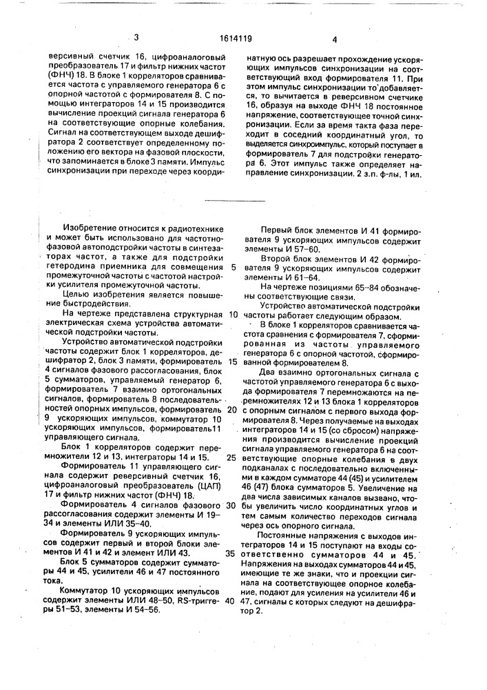 Устройство автоматической подстройки частоты (патент 1614119)