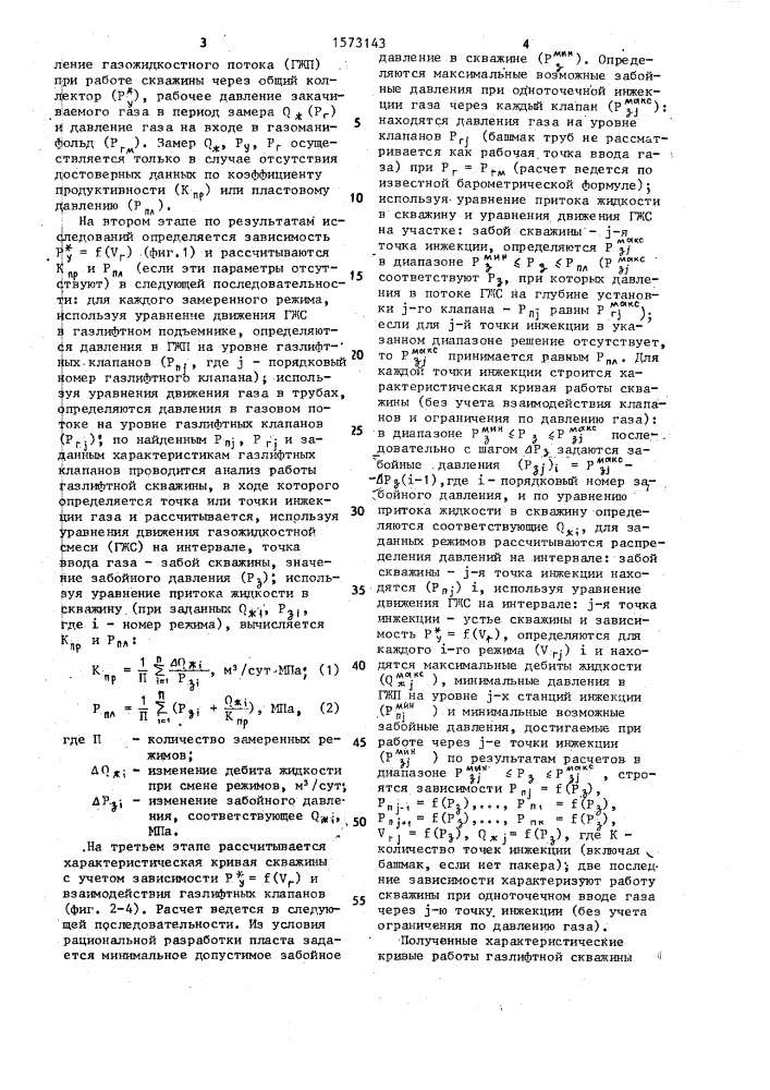 Способ управления работой газлифтной скважины (патент 1573143)