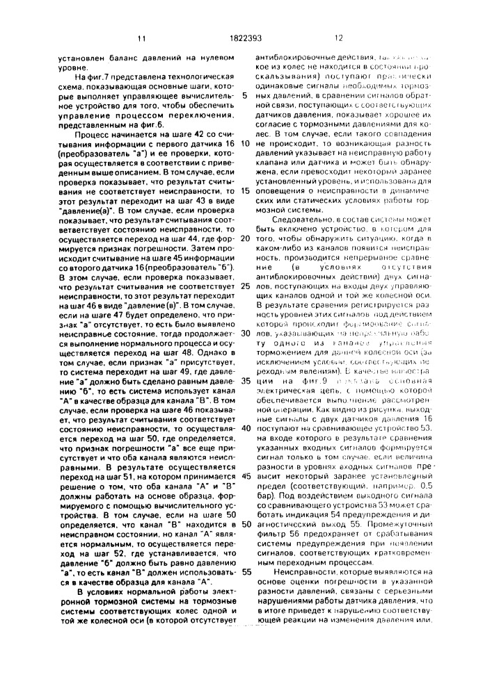 Двойная тормозная система для колес транспортного средства (патент 1822393)