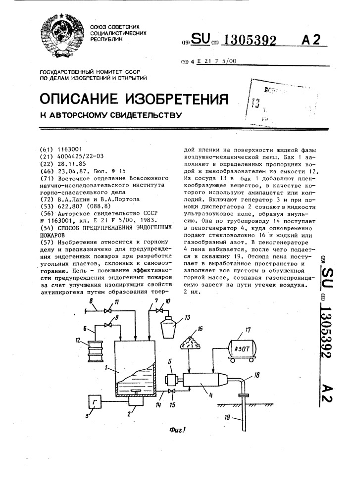 Способ предупреждения эндогенных подаров (патент 1305392)