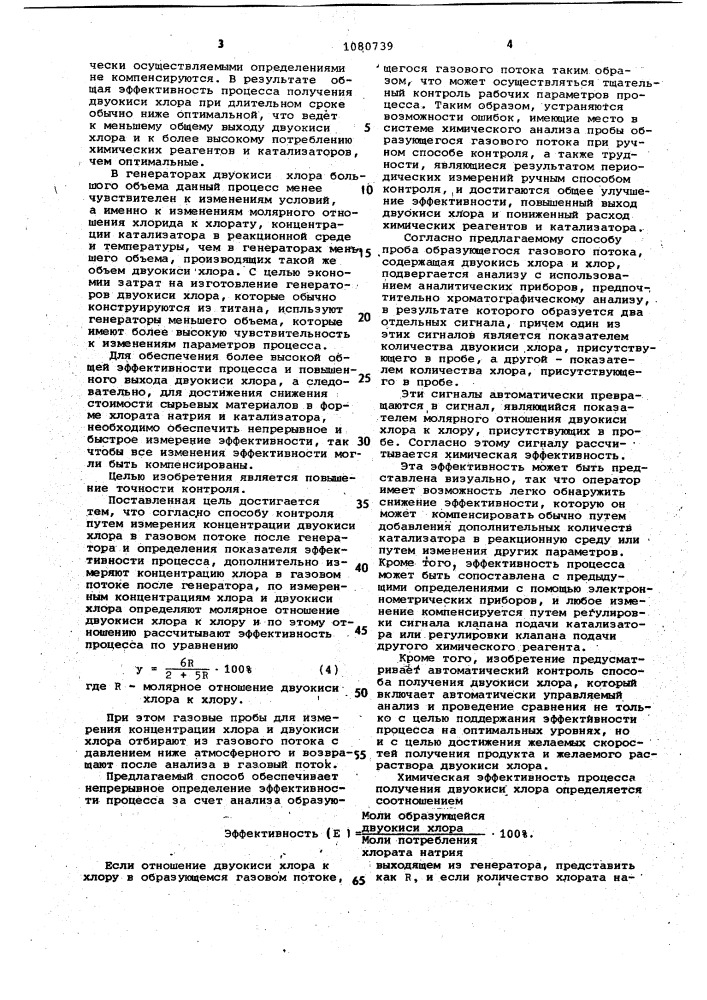 Способ контроля процесса получения двуокиси хлора (патент 1080739)