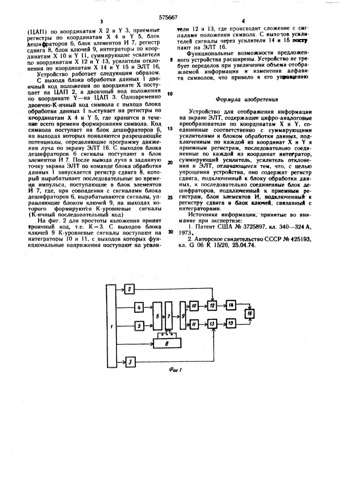 Устройство для отображения информации на экране электронно- лучевой трубки (патент 575667)