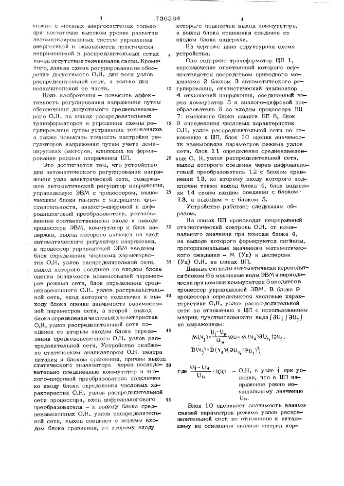 Устройство для автоматического регулирования напряжения узла электрической сети (патент 736264)