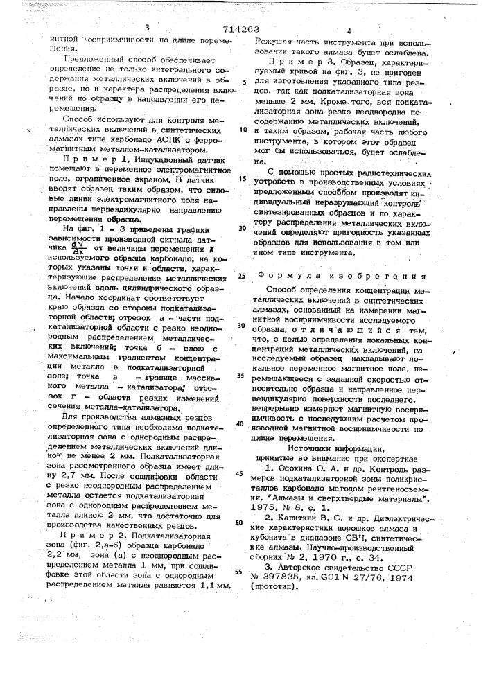 Способ определения концентрации металлических включений в образцах синтетического алмаза (патент 714263)