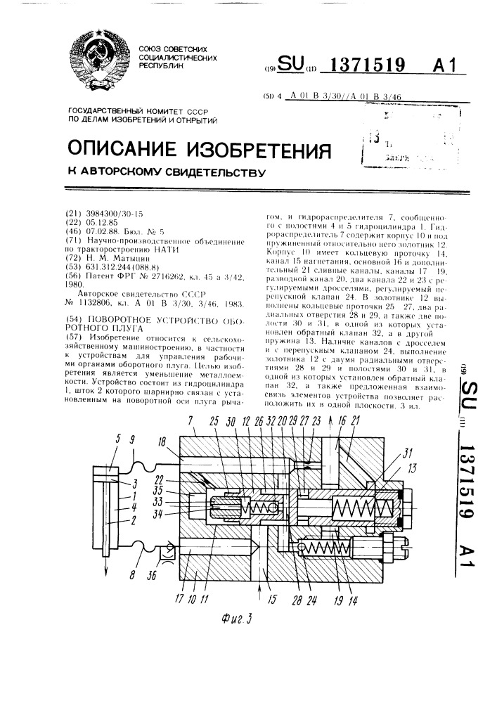 Поворотное устройство оборотного плуга (патент 1371519)