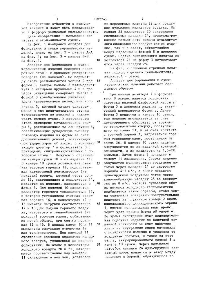 Аппарат для формования и сушки керамических изделий (патент 1182245)