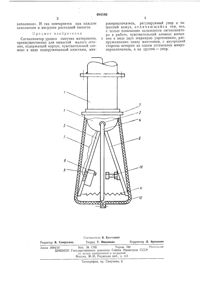 Сигнализатор уровня сыпучих материалов (патент 484186)