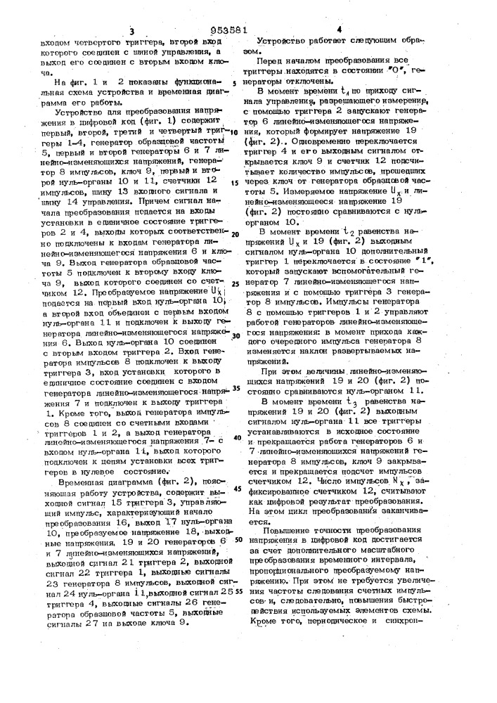 Устройство для преобразования напряжения в цифровой код (патент 953581)