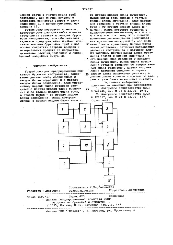 Устройство для предупреждения прихватов бурового инструмента (патент 972037)