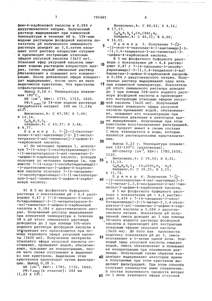 Способ получения производныхцефалоспорина или их солей (патент 795481)