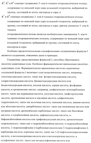 Пуриновые производные для применения в качестве агонистов аденозинового рецептора а-2а (патент 2403253)