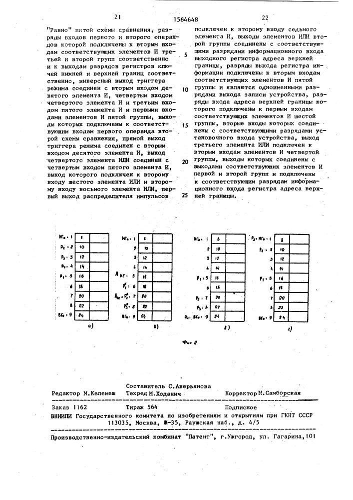 Устройство для поиска данных (патент 1564648)