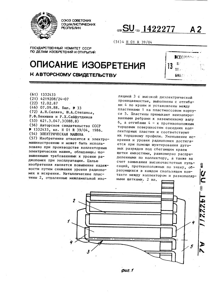 Электрическая машина (патент 1422277)