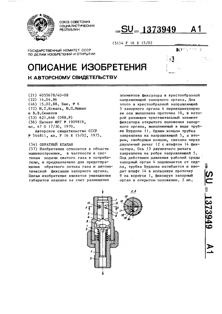 Обратный клапан (патент 1373949)