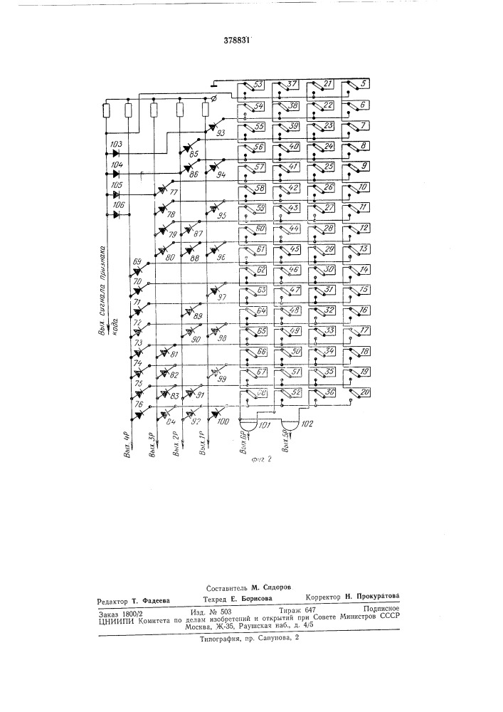 Устройство для ввода информации (патент 378831)