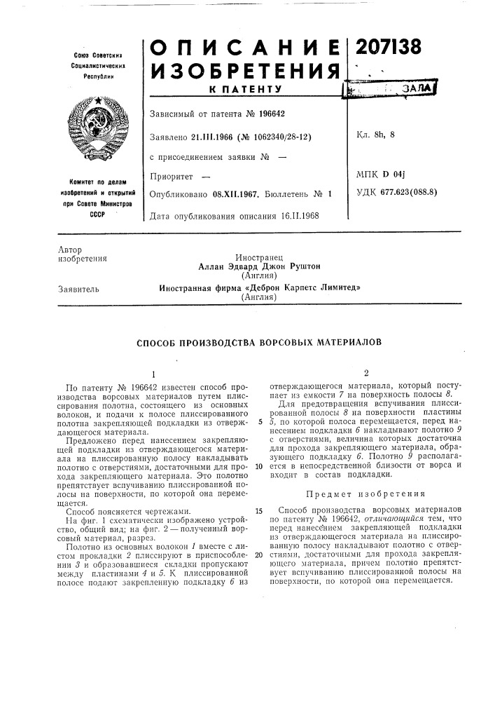 Патент ссср  207138 (патент 207138)