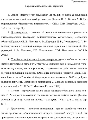 Способ защиты информационно-вычислительных сетей от компьютерных атак (патент 2285287)