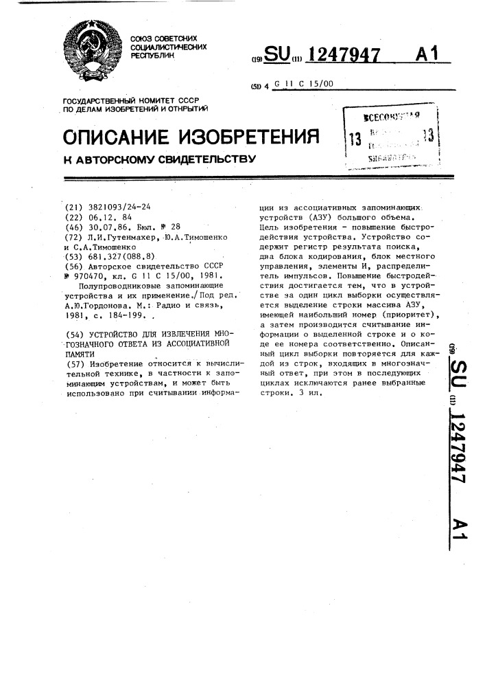 Устройство для извлечения многозначного ответа из ассоциативной памяти (патент 1247947)