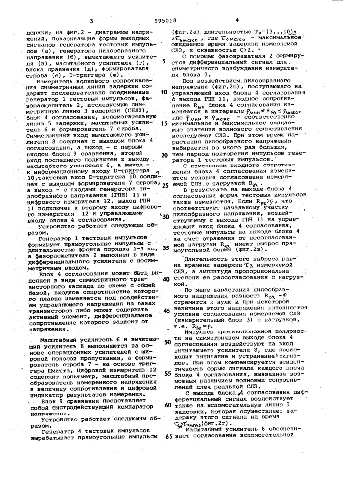 Измеритель волнового сопротивления симметричных линий задержки (патент 995018)