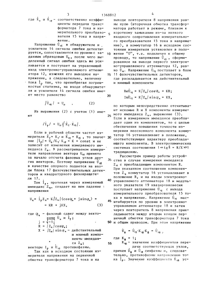 Измеритель импеданса электрохимических систем (патент 1368812)