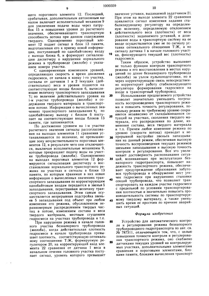 Устройство для автоматического контроля и регулирования режима безнапорного трубопроводного гидротранспорта (патент 1000359)