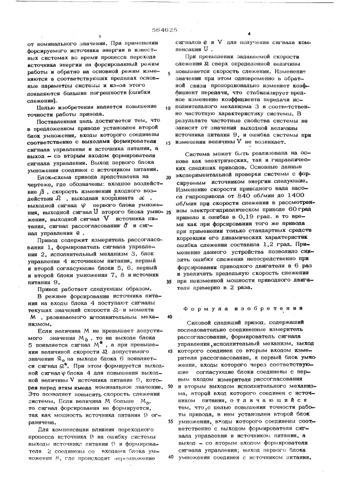Силовой следящий привод (патент 564625)
