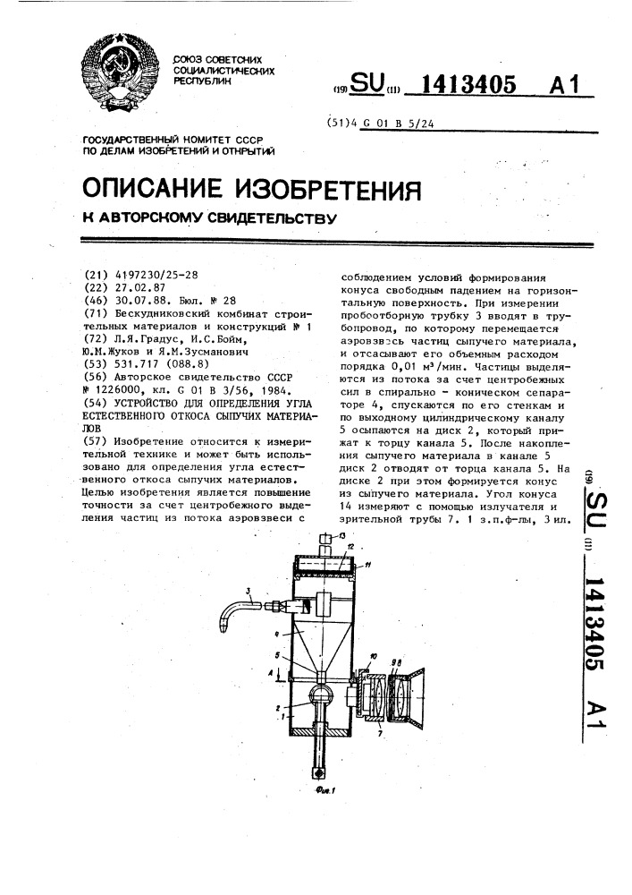 Устройство для определения угла естественного откоса сыпучих материалов (патент 1413405)