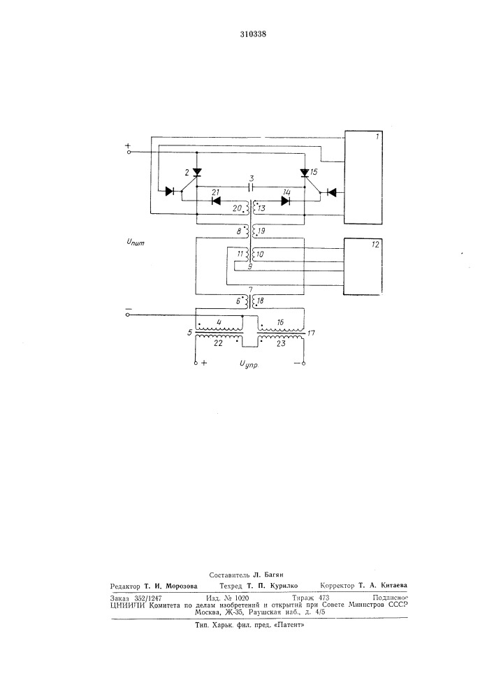 Патент ссср  310338 (патент 310338)