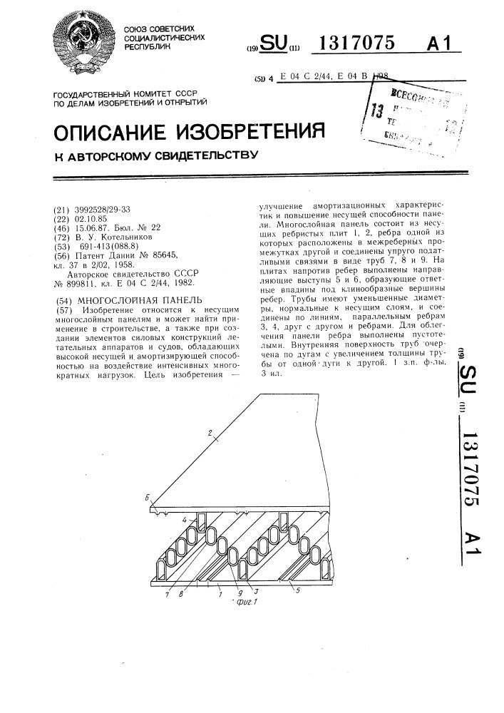 Многослойная панель (патент 1317075)