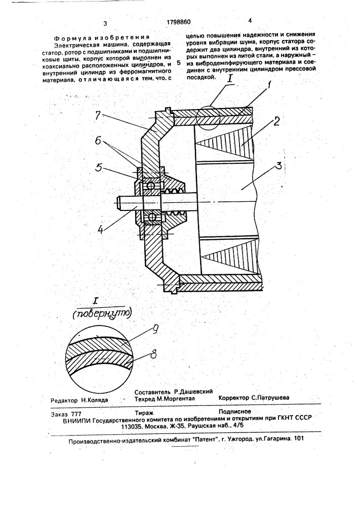 Электрическая машина (патент 1798860)