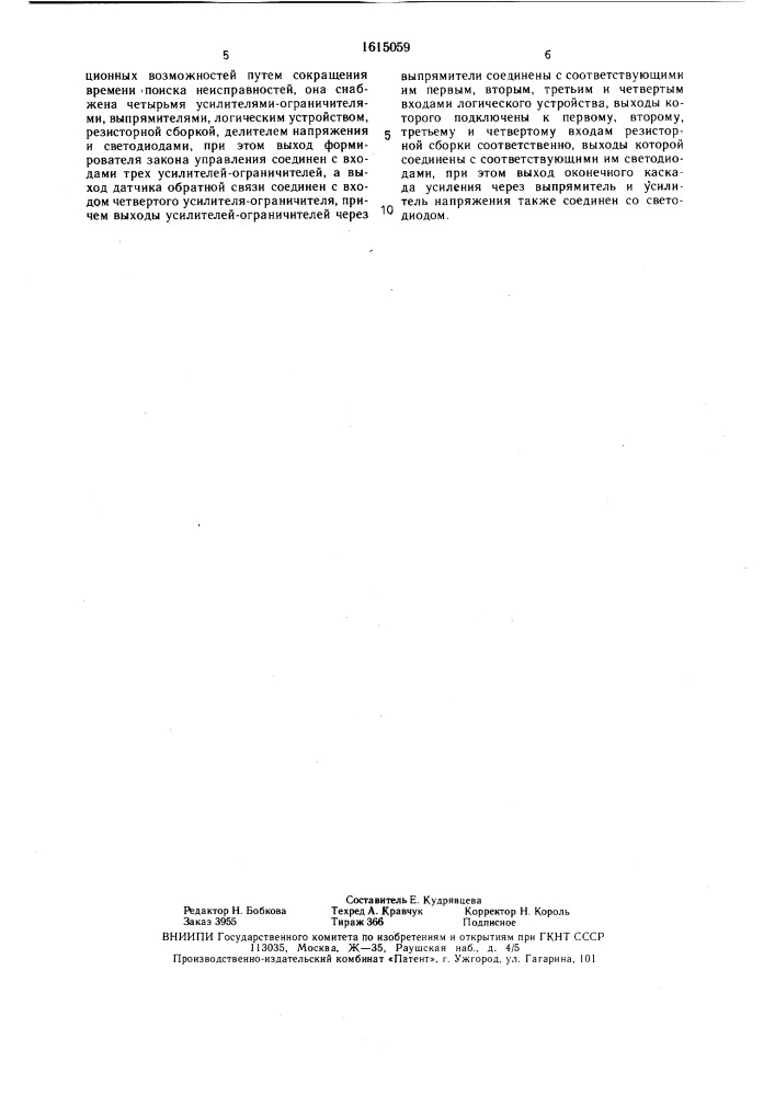 Система управления электрогидравлической рулевой машиной (патент 1615059)