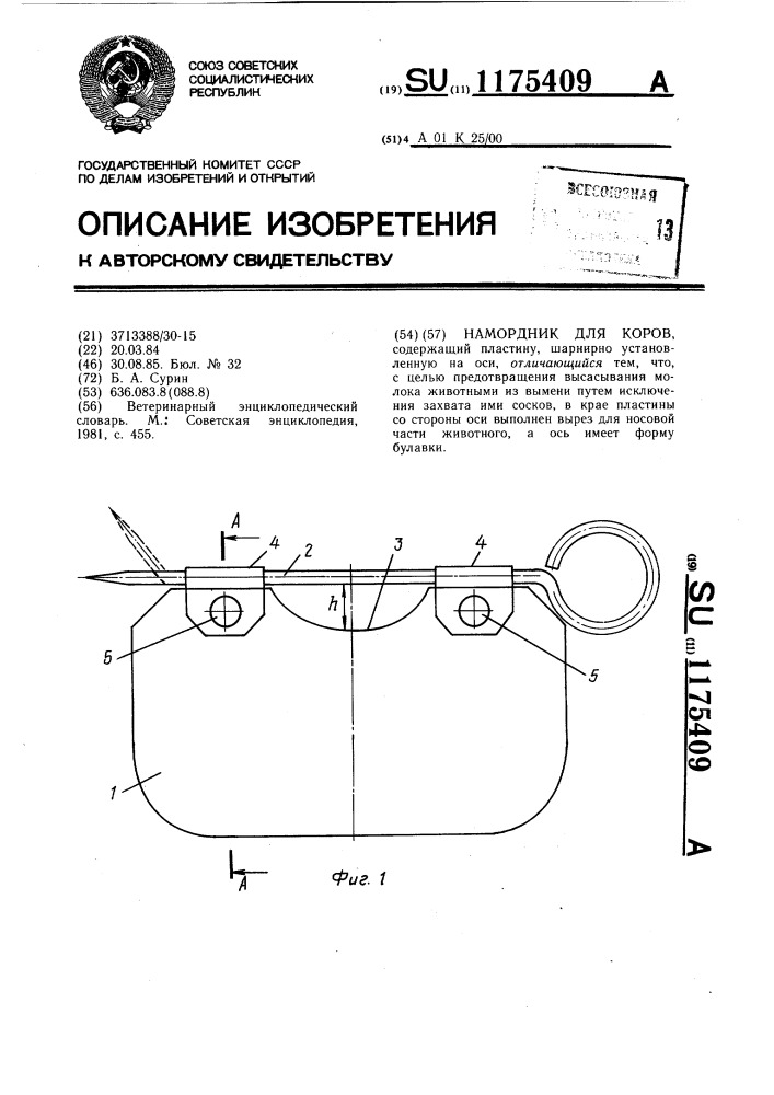 Намордник для коров (патент 1175409)