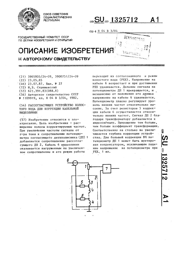 Рассогласующее устройство холостого хода для коррекции кабельной видеолинии (патент 1325712)