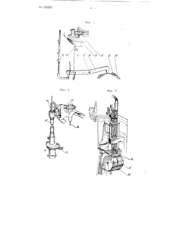 Круглочулочный самобортующий двухсистемный автомат (патент 108285)