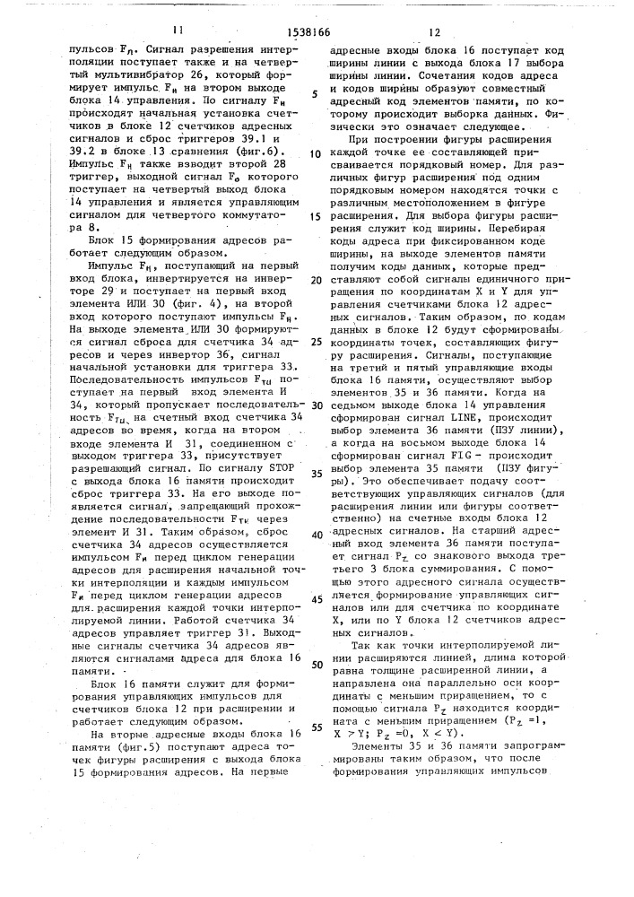 Линейный интерполятор (патент 1538166)