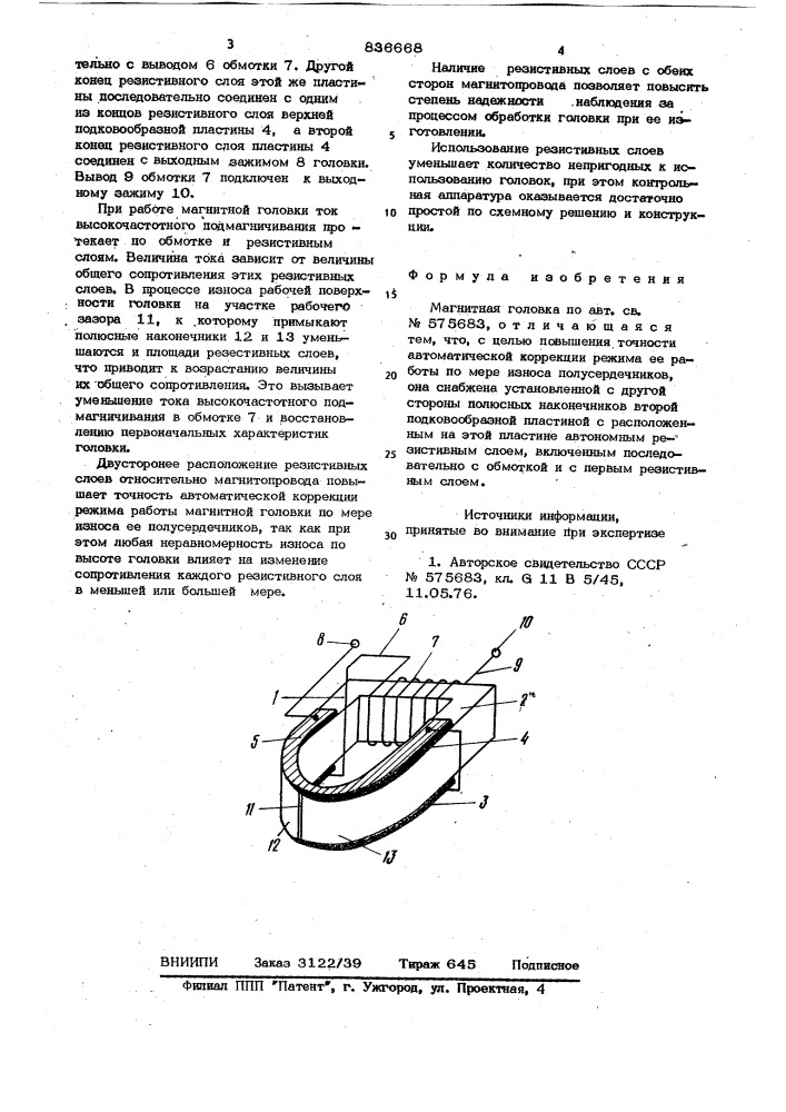 Магнитная головка (патент 836668)