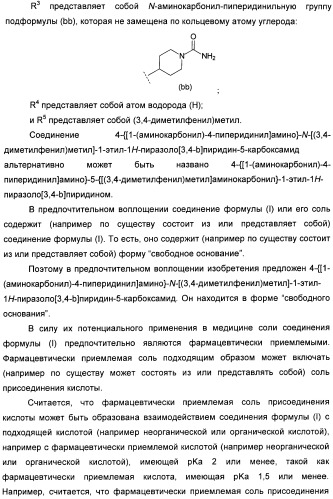 Пиразоло[3,4-b]пиридиновое соединение и его применение в качестве ингибитора фдэ4 (патент 2378274)